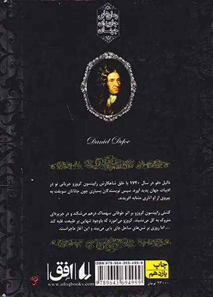 رمان های جاوید جهان رابینسون کروزو